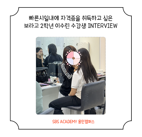 INTERVIEW